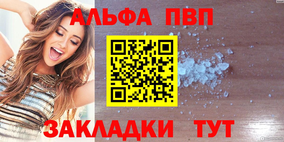 Alpha-PVP Соль Лабытнанги