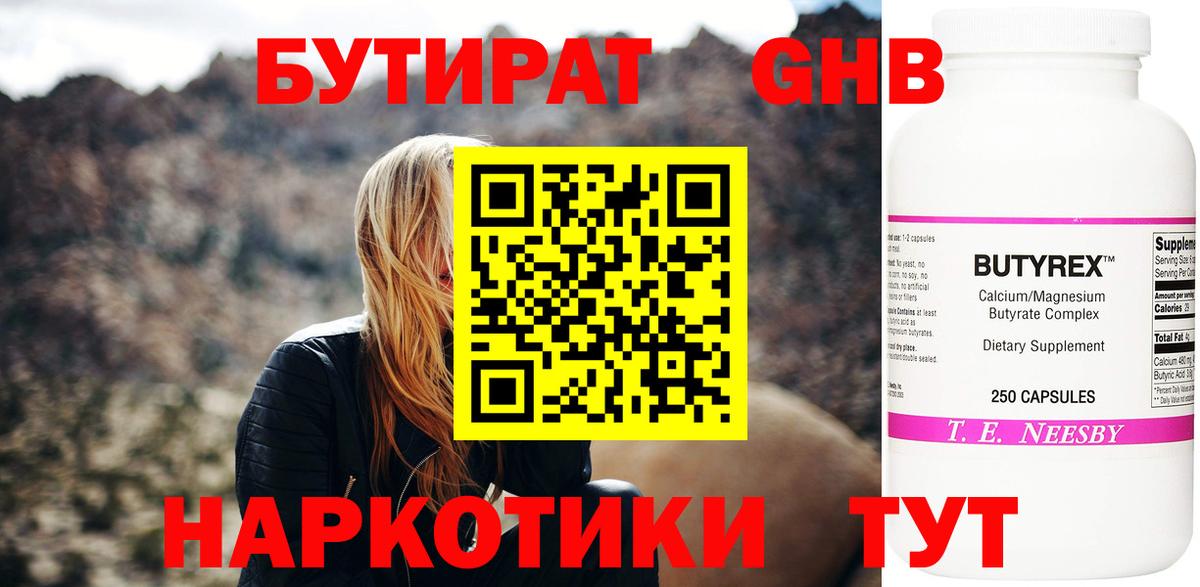Лабытнанги  Бутират оксибутират  Бутират  Вход с VPN 