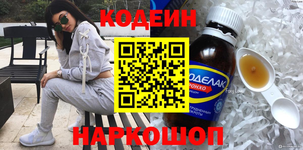 Кодеиновый сироп Lean Purple Drank  Вход с VPN  Лабытнанги  дарнет шоп  Кодеиновый сироп Lean напиток Lean (лин) 