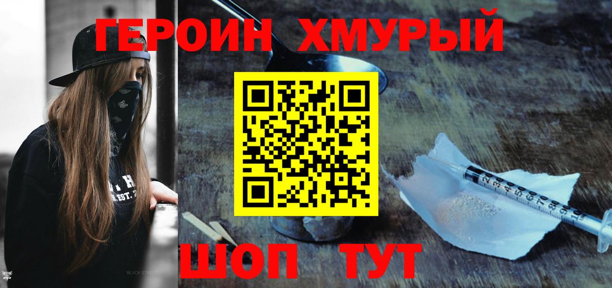 Героин герыч  Вход с VPN  Лабытнанги 