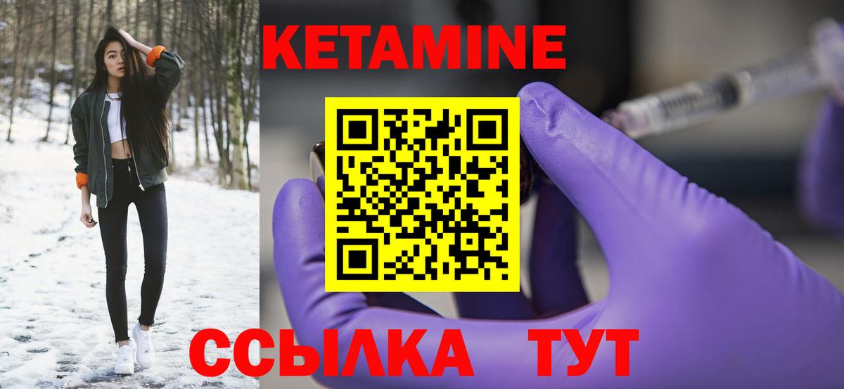 Лабытнанги  КЕТАМИН ketamine  Вход с VPN  Кетамин VHQ 
