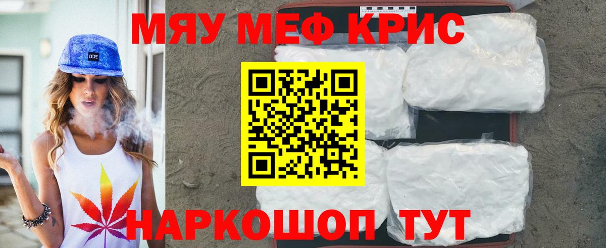 Меф мяу мяу кристаллы Лабытнанги