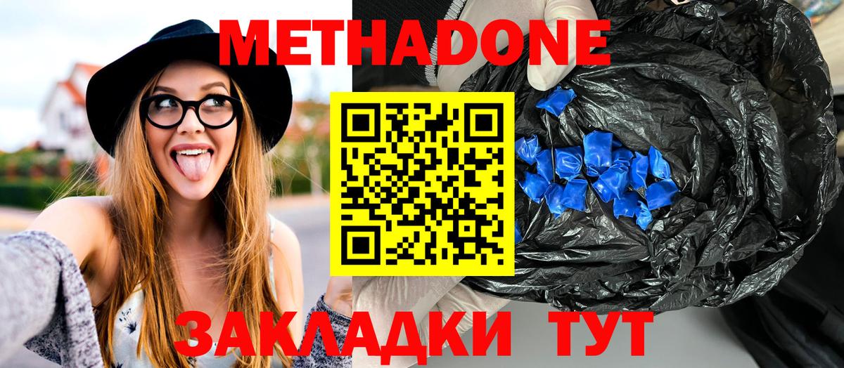 МЕТАДОН methadone Лабытнанги